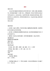 青岛版 (五四制)四年级上册第四单元 水循环13 蒸发教案