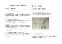 人教鄂教版 (2017)三年级上册第四单元 我们的呼吸本单元综合与测试教学设计