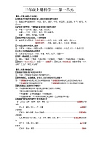 小学科学人教鄂教版 (2017)三年级上册1 多种多样的食物教案及反思