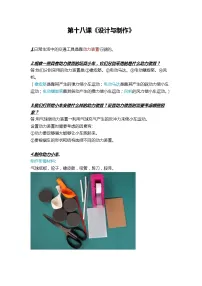 小学人教鄂教版 (2017)18 设计与制作教学设计