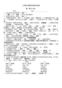 三年级上科学学案期末复习知识点总结（填空式）_教科版（2017秋）