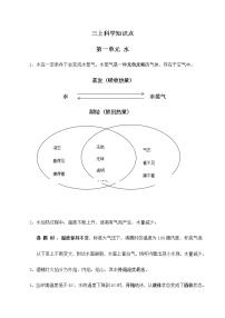 三年级上科学学案期末复习知识点总结_教科版（2017秋）