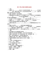青岛版 (六三制)六年级上册非试题类资料教学设计
