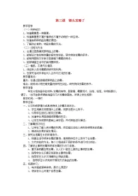 小学科学青岛版 (六三制)六年级上册第一单元 微小的生物3、馒头发霉了教案及反思