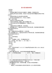 小学科学青岛版 (六三制)六年级上册10、距离和时间教案设计