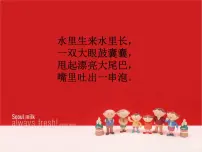 小学科学教科版三年级上册6、金鱼教课课件ppt