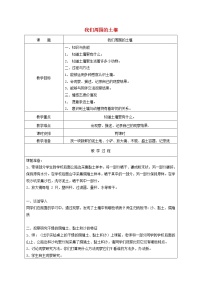 苏教版三年级下册第一单元 土壤与生命1.我们周围的土壤教学设计