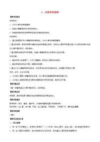 科学6 沙漠中的植物教学设计