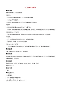 科学三年级下册6 沙漠中的植物教学设计