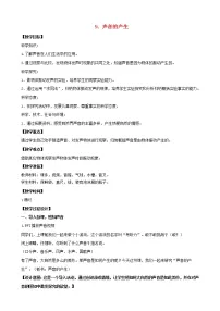 苏教版 (2017)三年级下册9 声音的产生教案设计