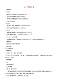 小学科学苏教版 (2017)三年级下册第三单元 声音的奥秘11 不同的声音教案设计