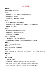 小学科学苏教版 (2017)三年级下册10 声音的传播教案