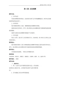 小学科学3 水的沸腾教学设计及反思