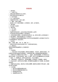 小学科学第一单元 认识空气1 空气占据空间吗教案设计