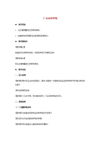 苏教版 (2017)第五单元 人的呼吸和消化17 运动和呼吸教案