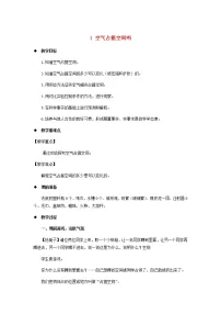小学苏教版 (2017)1 空气占据空间吗教案设计