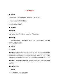 苏教版 (2017)三年级上册第五单元 人的呼吸和消化18 食物的旅行教案设计