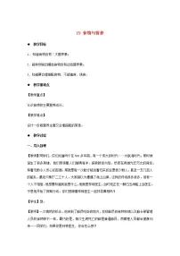 科学第五单元 人的呼吸和消化19 食物与营养教案
