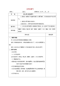 小学科学冀教版三年级上册10 流动的水教学设计