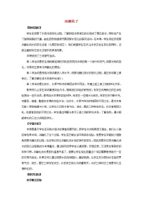小学科学4.冰融化了教学设计