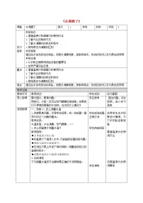 小学科学教科版 (2017)三年级上册2.水沸腾了教案设计