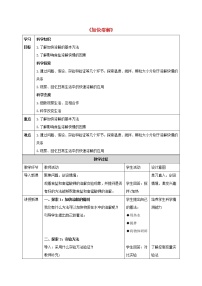 小学教科版 (2017)6.加快溶解教学设计及反思