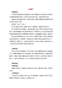教科版 (2017)三年级上册水2.水沸腾了教学设计