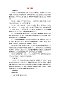 教科版 (2017)三年级上册2.认识气温计教案