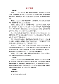 教科版 (2017)三年级上册2.认识气温计教案