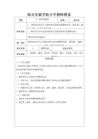 小学科学冀教版三年级上册15 食物的营养教案及反思