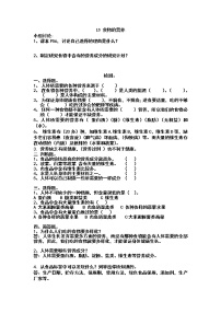 冀教版15 食物的营养教案设计