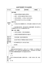 小学科学湘教版三年级上册1 身边的植物教案