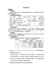 湘教版三年级上册2 常见的动物教学设计及反思