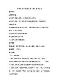 小学科学湘教版三年级上册3 纸教学设计