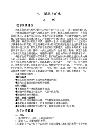 湘教版三年级上册5 地球上的水教学设计