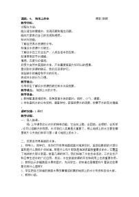 小学科学湘教版三年级上册5 地球上的水教学设计