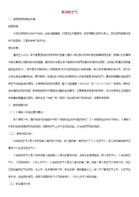 小学科学湘教版三年级上册2 流动的空气教学设计