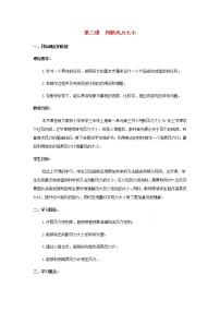 科学大象版 (2017)第一单元 小小气象员3 判断风力大小教案