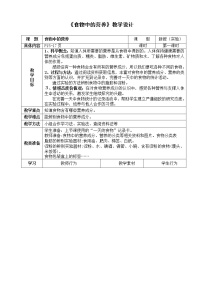 鄂教版三年级上册4 食物的营养教学设计及反思