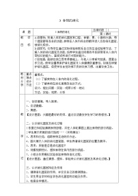 鄂教版三年级上册6 食物的消化教案及反思