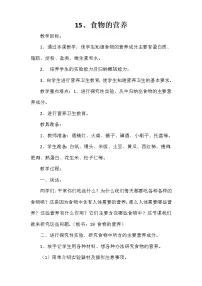 冀教版三年级上册15 食物的营养教学设计