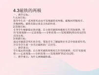 教科版三年级下册3.磁铁的两极教课ppt课件