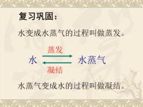 小学教科版温度与水的变化7.水的三态变化备课课件ppt