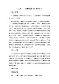 科学二年级上册2.土壤——动植物的乐园教学设计