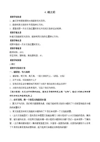 科学二年级上册4 晒太阳教案及反思