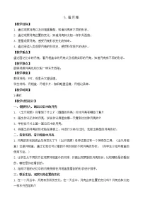 小学科学5 看月亮教案及反思