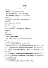 科学7 推和拉教学设计