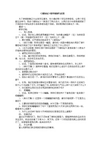 苏教版 (2017)7 推和拉教学设计