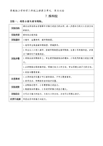 苏教版 (2017)二年级上册7 推和拉教学设计