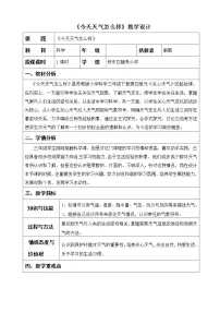 小学科学苏教版 (2017)二年级上册1 今天天气怎么样教学设计及反思